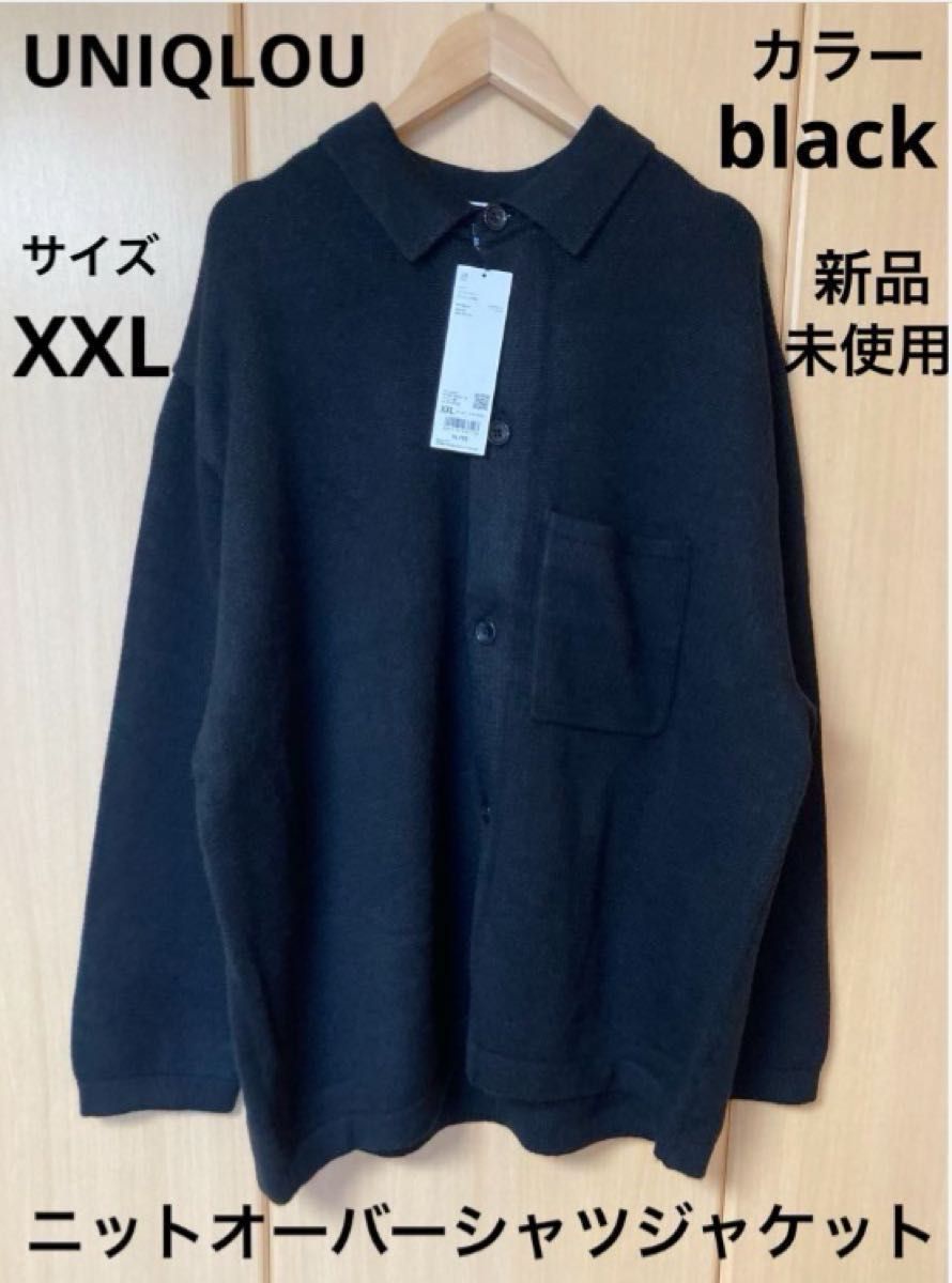 ユニクロ　ニットオーバーシャツジャケット　XXL ブラック　ユニクロU UNIQLO ウールシャツ　カーディガン　セーター