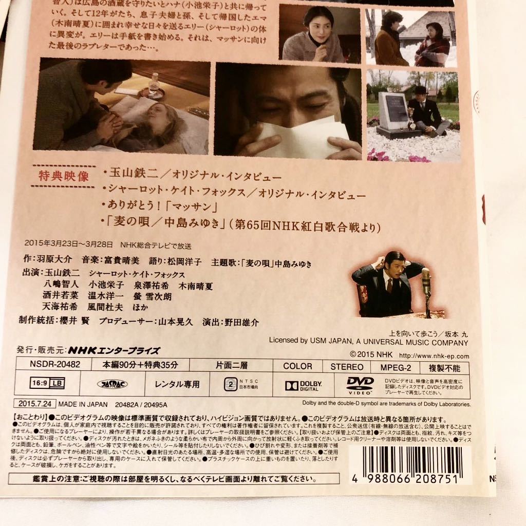 連続テレビ小説 マッサン 完全版 全巻セット DVD レンタル落ち 全13巻