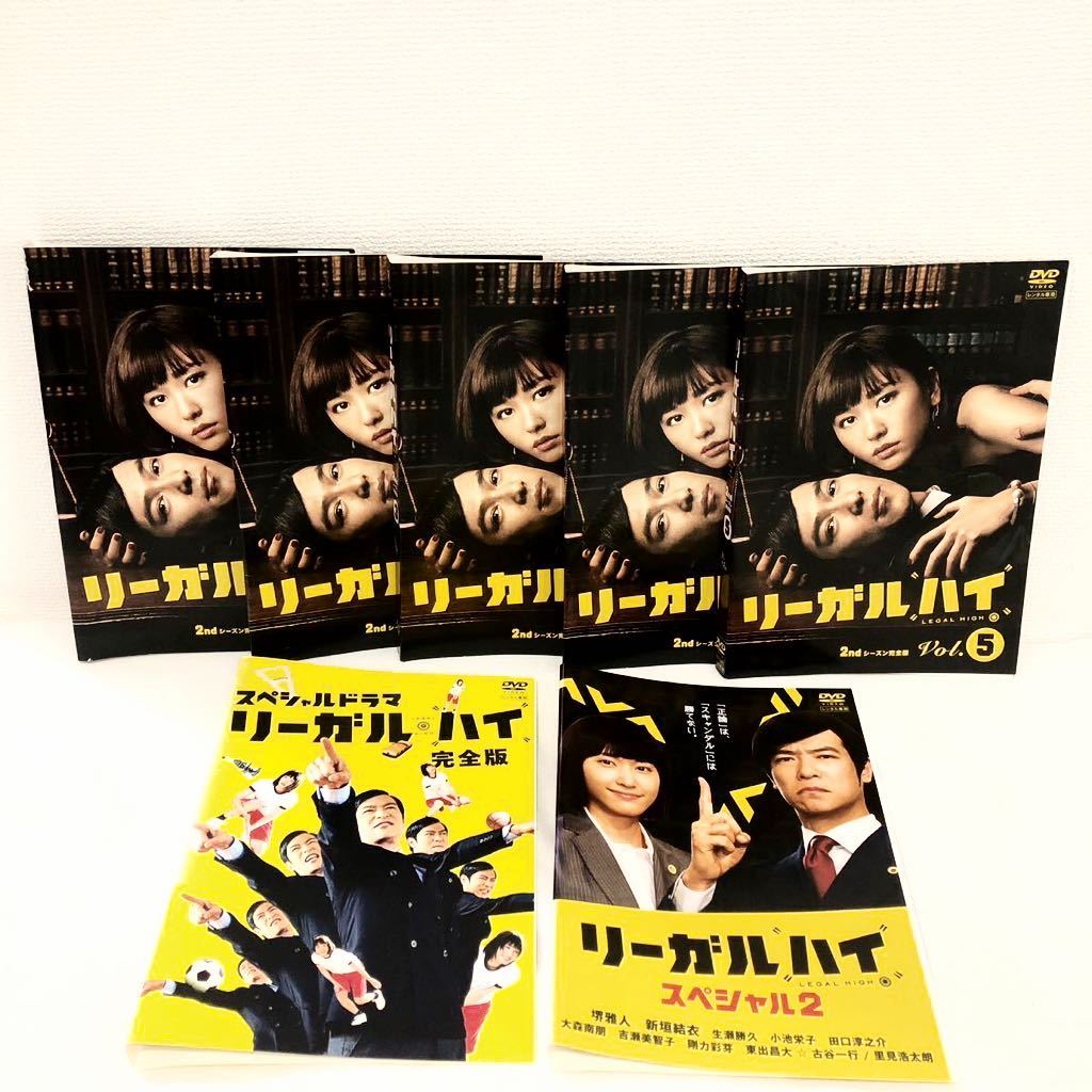 リーガルハイ 2nd 全巻セット ＋ 完全版 スペシャル2 DVD レンタル落ち