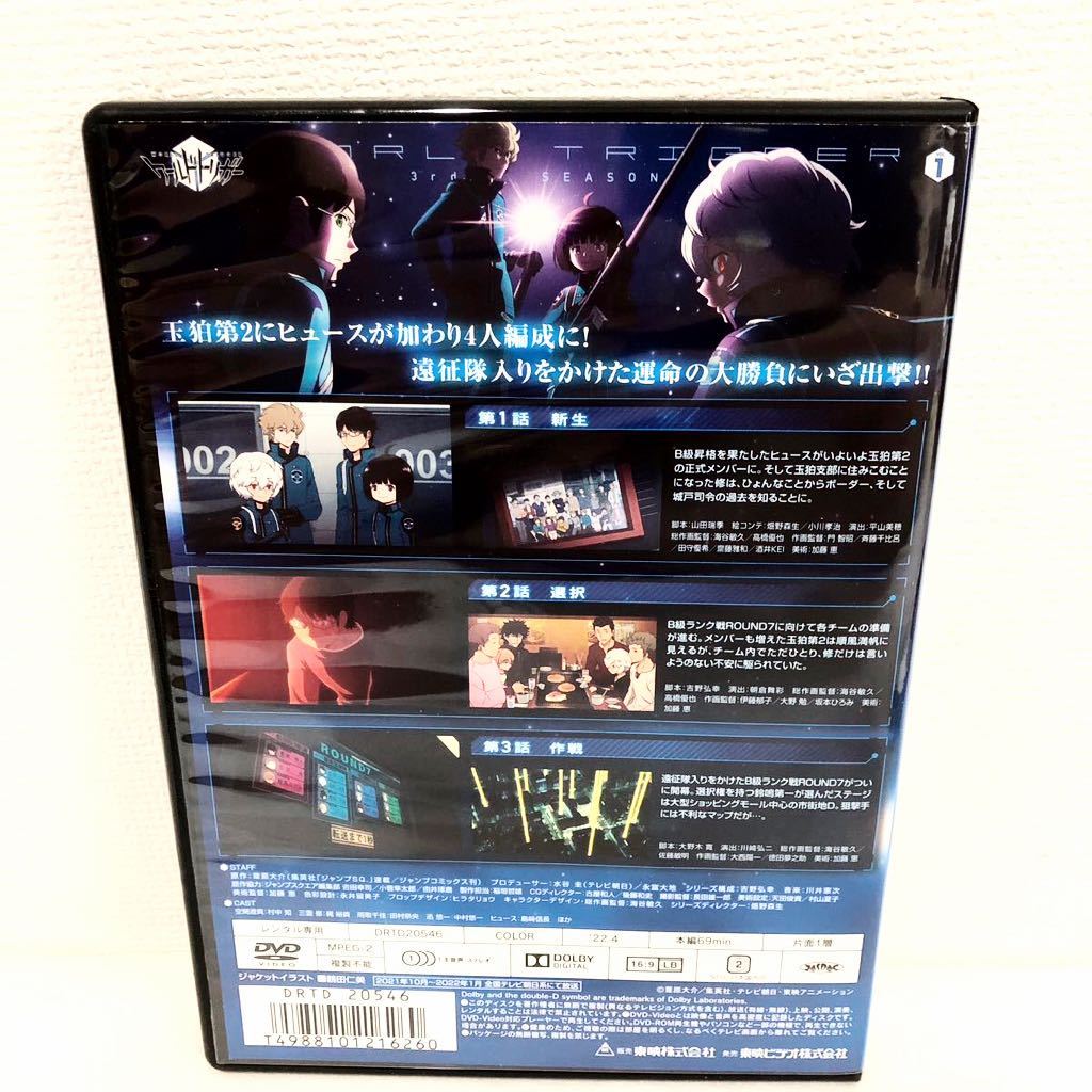 ワールドトリガー 3rdシーズン 全巻セット DVD レンタル落ち 全4巻