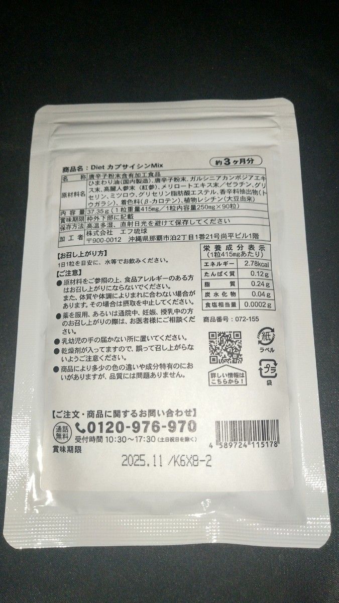 3ヶ月分 dietカプサイシン シードコムス 高麗人参使用期限は2025.11高麗人参メリロートエキス 唐辛子