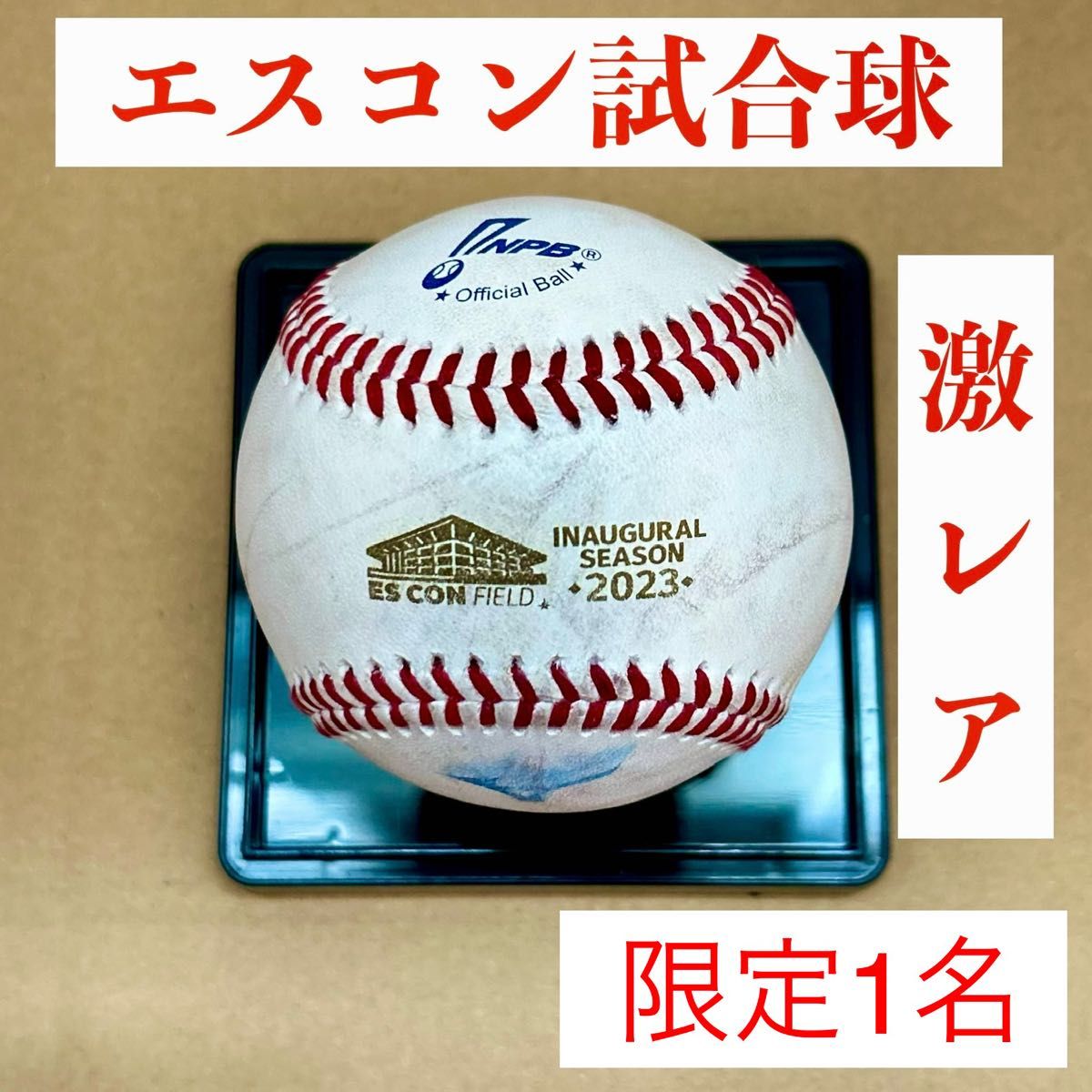 日本ハムファイターズ エスコンフィールド NPB試合球ユーズドボール-