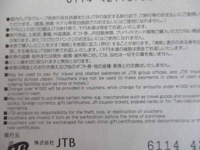 新品　JTB　旅行券　10000円×2枚　20000円相当_画像2