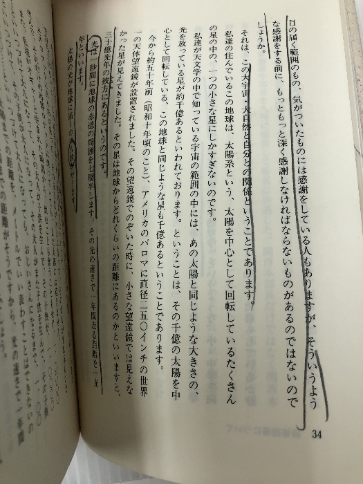 園頭広周書簡集 下―高橋信次師の記録―宗教指導者の条件 正法出版社 園頭 広周_画像3