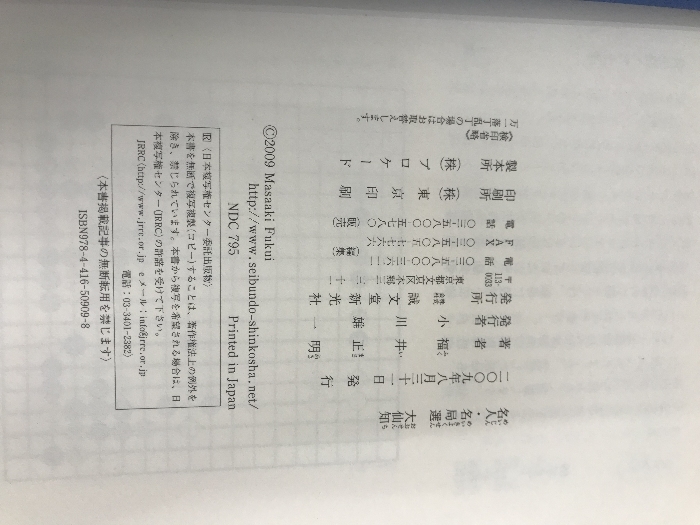 名人・名局選 大仙知 誠文堂新光社 福井 正明の画像6