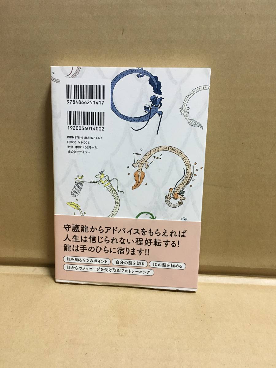 　　Love Me Do ラブ ミー ドゥ／幸せを運ぶ10の龍の育て方 手のひらで龍を覚醒させよう／2021年4月初版第一刷_画像2