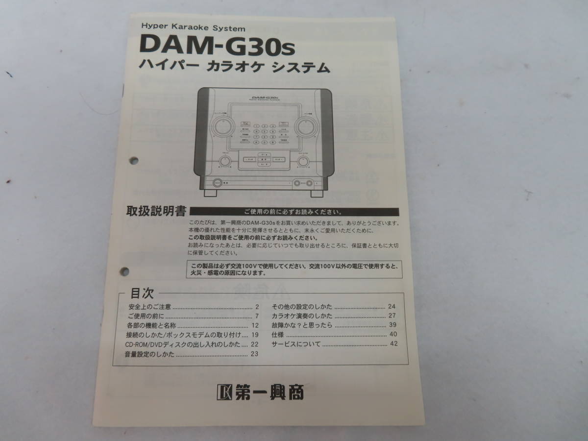 第一興商 /DAM-XG1000・G-100・G-50・G7・G70・G30Sの取扱説明書・6冊_画像4
