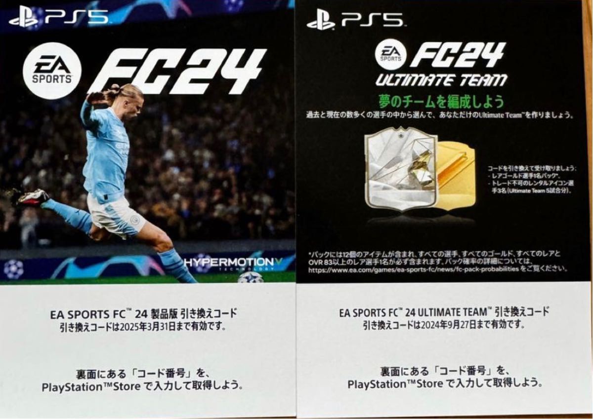 PS5 EA SPORTS FC 24 コード未使用｜Yahoo!フリマ（旧PayPayフリマ）