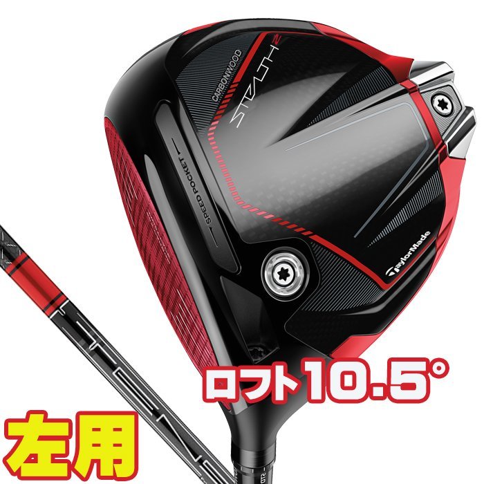 好きに 左用 2023 ステルス２ ドライバー 10.5° SR TENSEI RED TM50