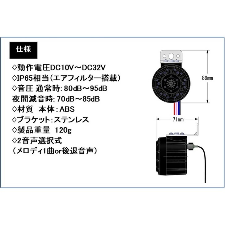 トラック用/軽トラ用 バックメロディ 12/24共用 ソフトアラームメロディ 曲名選択の画像2