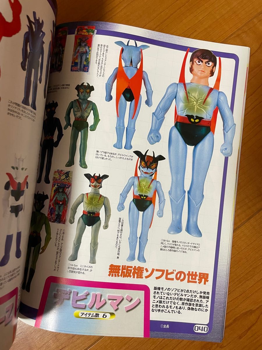 永井豪&ダイナミックプロ お宝 TOYS コレクション マジンガーZ 永井豪&ダイナミックプロ お宝 TOYS コレクション マジンガーZ