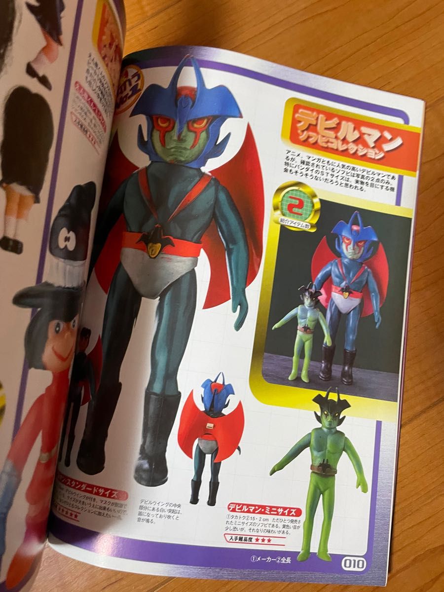 永井豪&ダイナミックプロ お宝 TOYS コレクション マジンガーZ 永井豪&ダイナミックプロ お宝 TOYS コレクション マジンガーZ