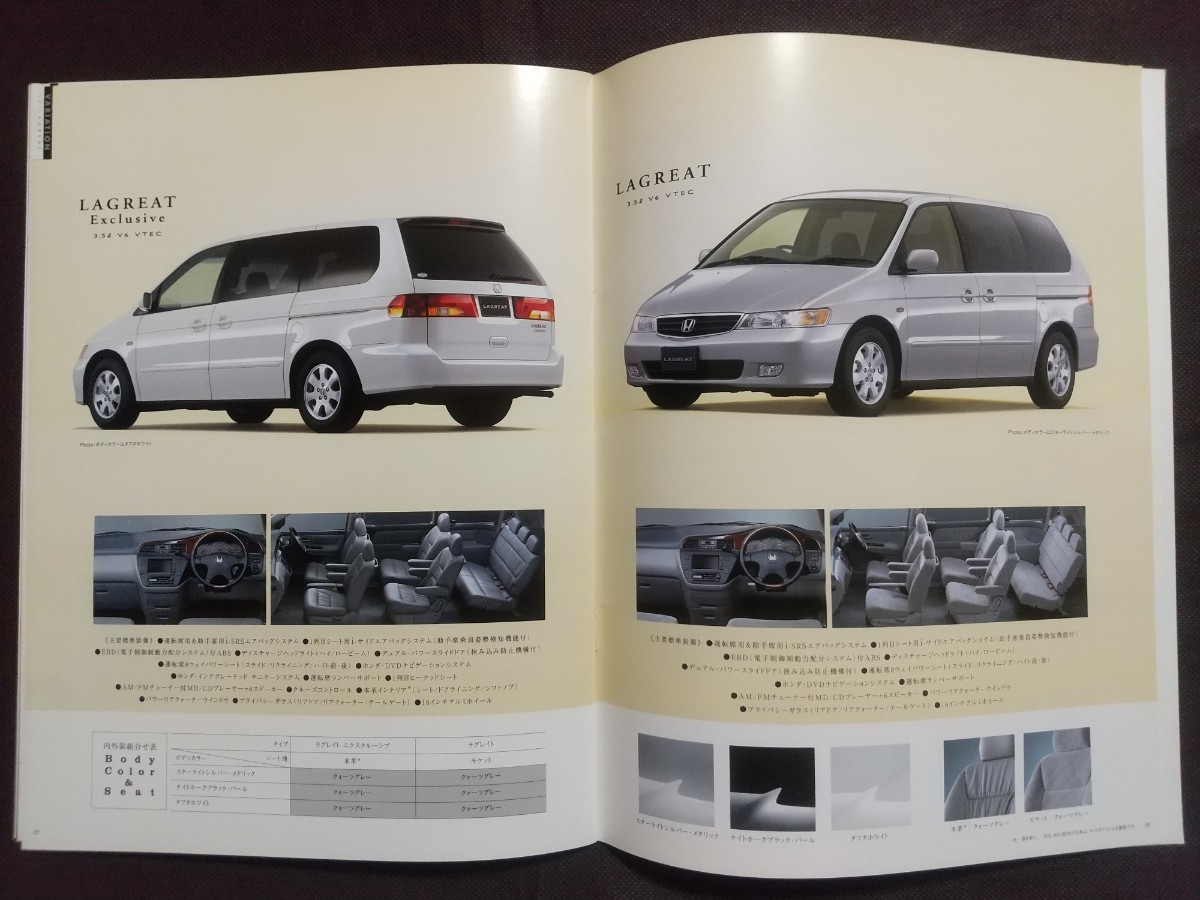 ●送料無料【ホンダ ラグレイト】カタログ 2003年4月 RL1 HONDA LAGREAT 