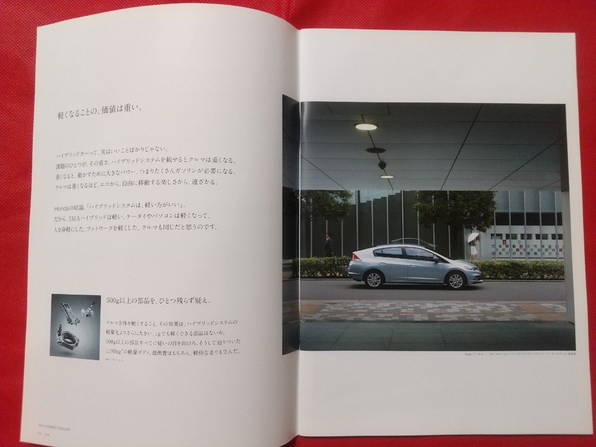 ●送料無料【ホンダ インサイト】カタログ 2011年10月 ZE2/ZE3 HONDA INSIGHT G/L/XG/XL エクスクルーシブ HYBRID