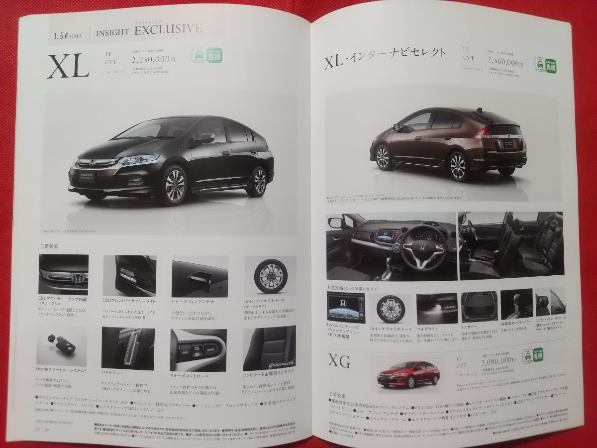 ●送料無料【ホンダ インサイト】カタログ 2011年10月 ZE2/ZE3 HONDA INSIGHT G/L/XG/XL エクスクルーシブ HYBRID