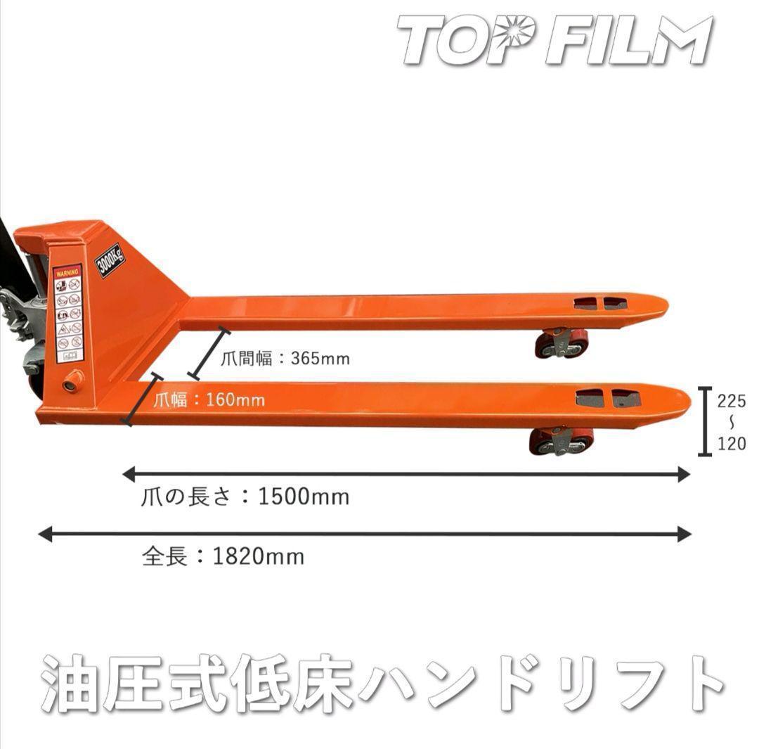 ハンドリフトロング3t 油圧式 軽量 ハンドパレット 低床型 1465_画像8