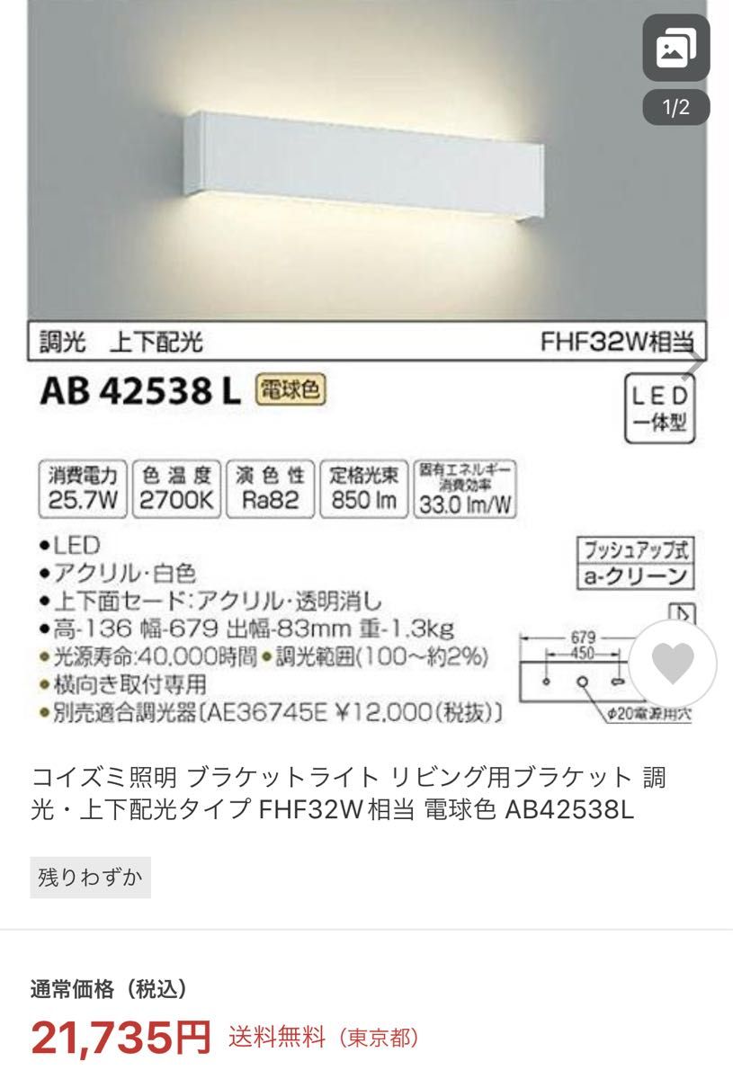 コイズミ照明 ブラケットライト ブラケット 調光・上下配光タイプ FHF32W相当 電球色 AB42538L