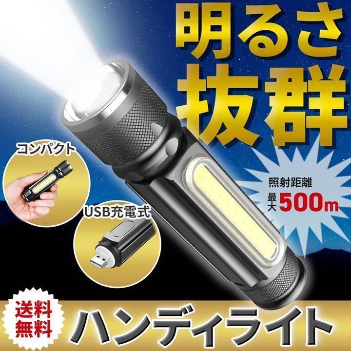 懐中電灯 LED 強力 充電式 軍用 最強 防災 ハンディライト 最強 小型 USB キャンプ用品 アウトドア 登山 ワークライト フラッシュライト_画像1