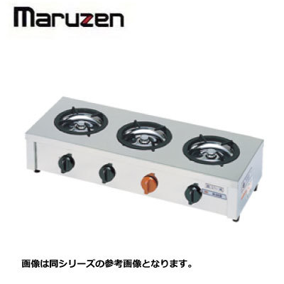 新品 送料無料 マルゼン 3口テーブルコンロ M-603C 幅700×奥行270×高さ160