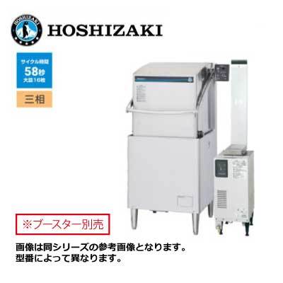 新品 送料無料 ホシザキ 食器洗浄機 [ドアタイプ　自動ドアオープンタイプ] /JWE-620B-OP/ 幅640×奥行664