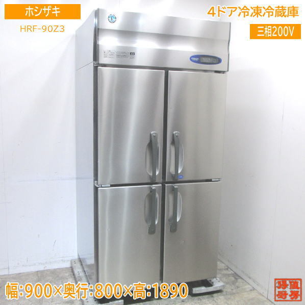  used kitchen Hoshizaki vertical 4-door freezing refrigerator HRF-90Z3 900×800×1890 /23J2123Z