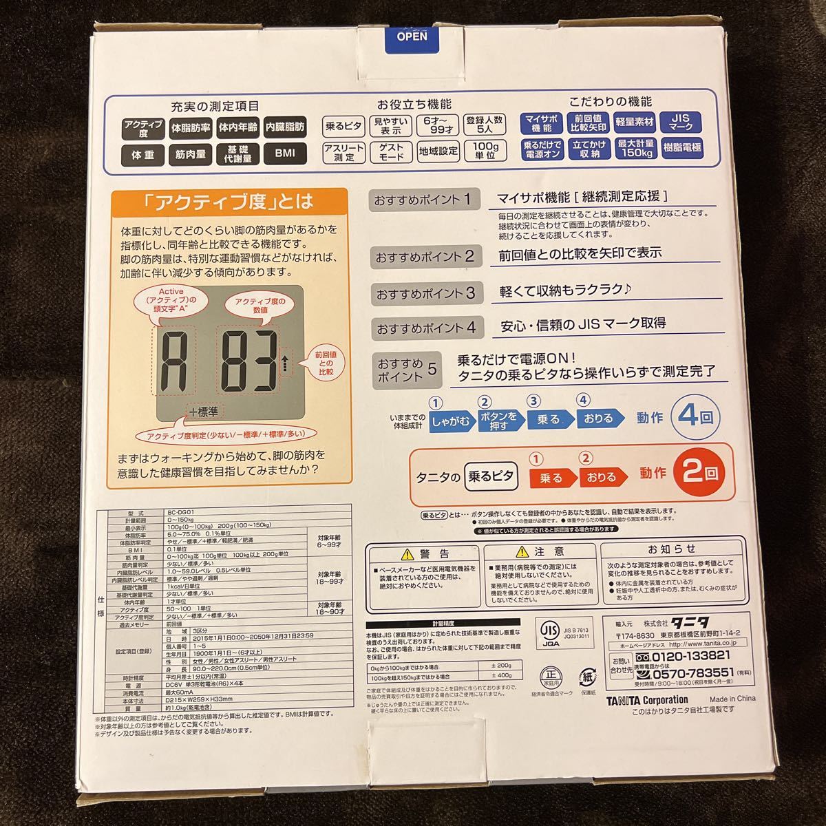 タニタ　TANITA BC-DG01(WH) タニタ体組成計 中古品　動作確認OK 体重計 体脂肪率 _画像5