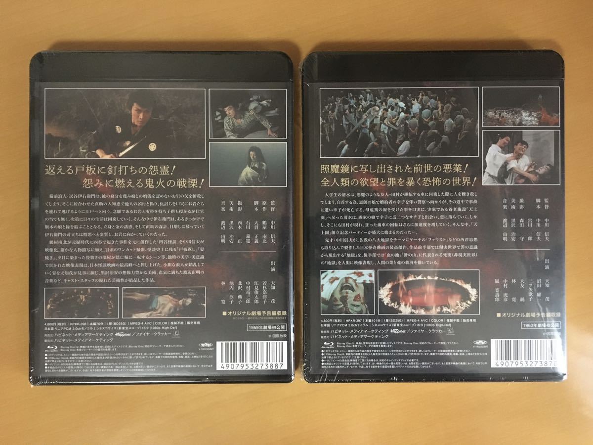 『地獄』『東海道四谷怪談 』Blu-rayセット_画像2
