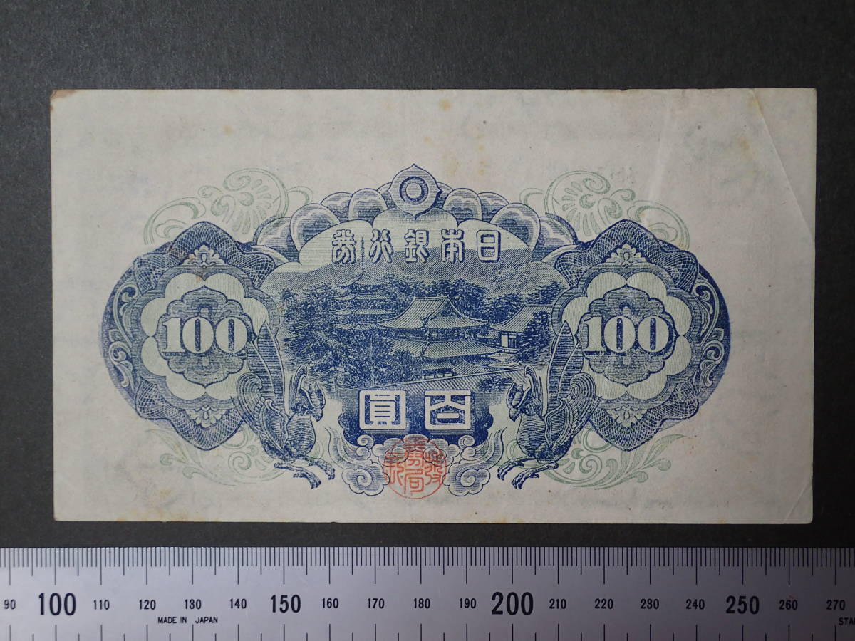 T546 ４次100円札 189722-695210 印刷ズレエラー 美品_画像5