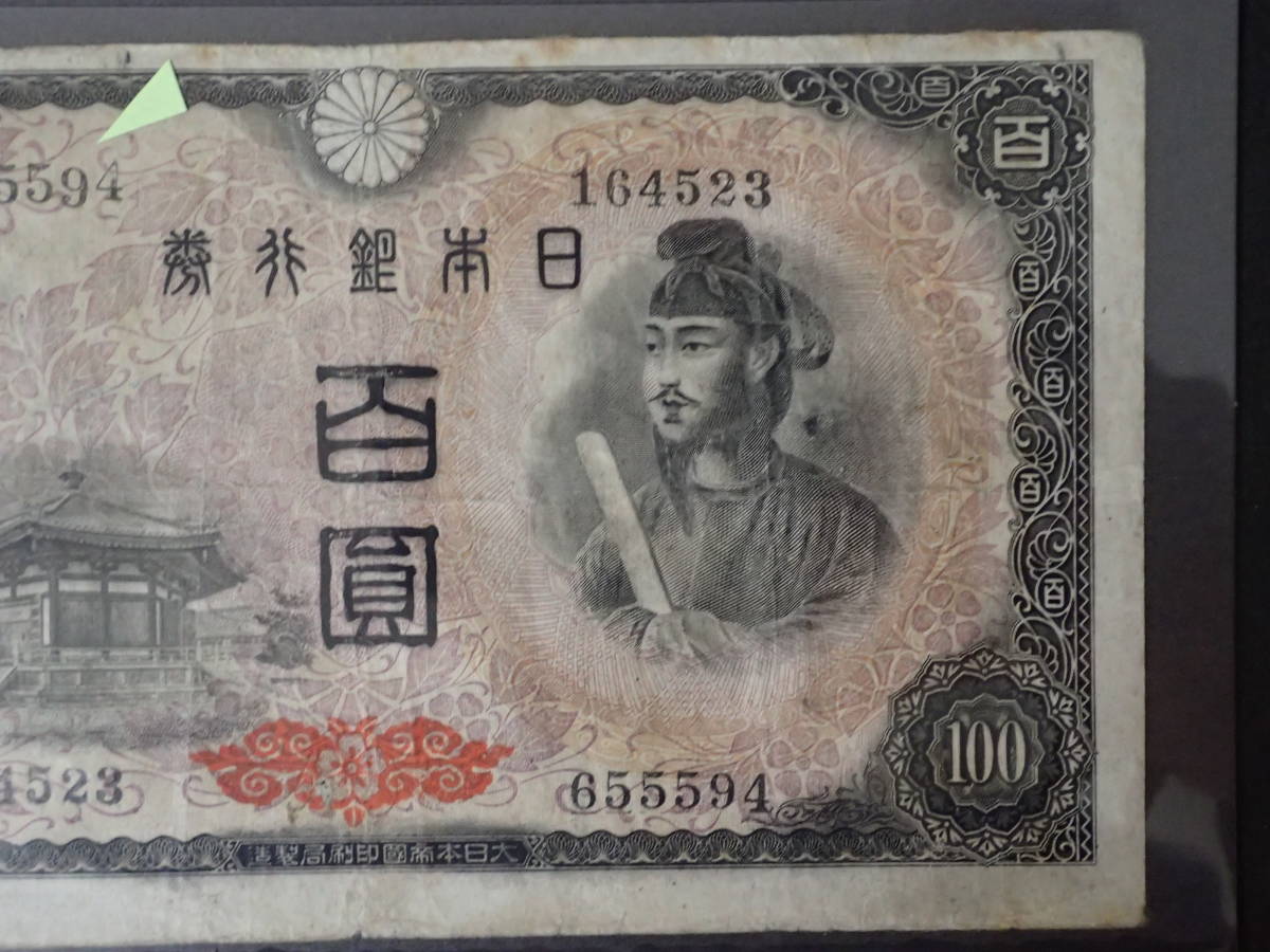 T563 ４次100円札 164523-655594 番号一部ズレ 並品_画像4