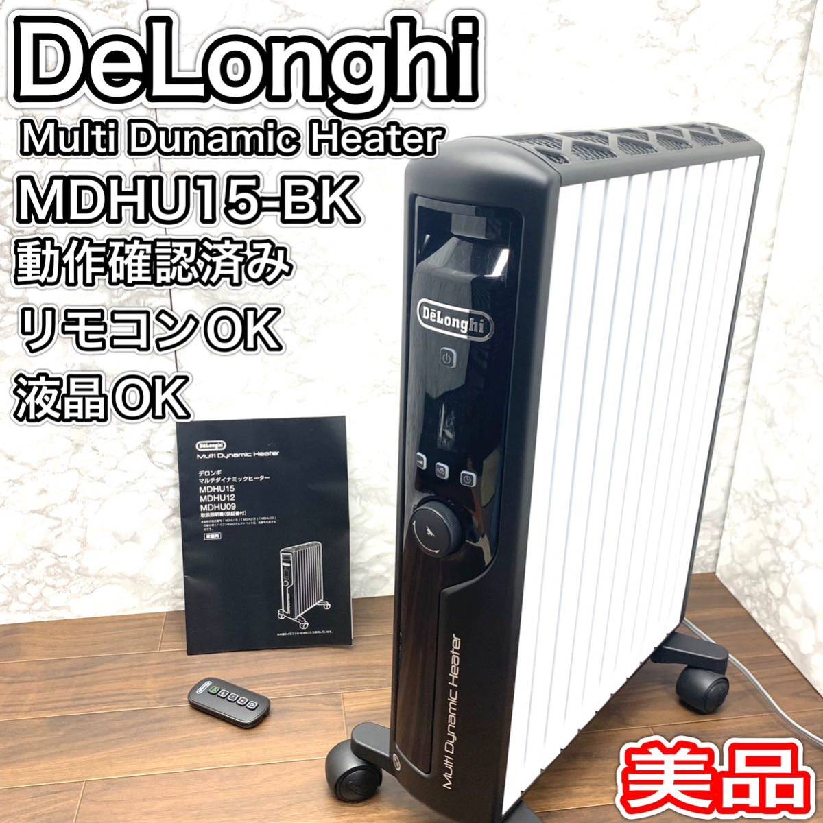 デロンギ マルチダイナミックヒーター MDHU15-BK オイルヒーター