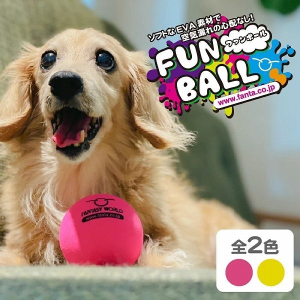 送料無料 「ファンボール」 ペット用玩具犬 猫 おもちゃ ボール FB-EVA 4995723304183_画像4