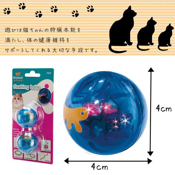 送料無料 イタリアferplast社製 「PA 5205 フラッシングボール」 猫 ネコ おもちゃ パーツ 光るボール 85205799 8010690124551_画像4