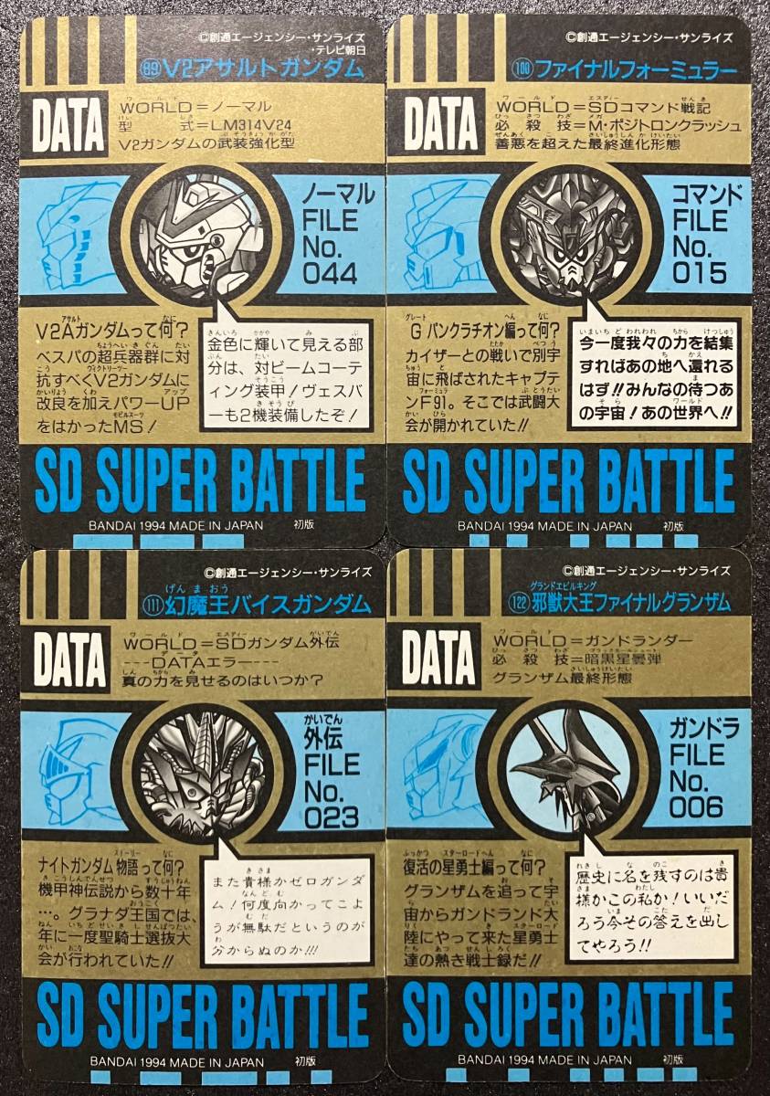 SDガンダム スーパーバトル 第3弾 フルコンプ コンプリート 隠れプリズム 1994年 当時物 カードダス バンダイ_画像3