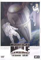 MOONLIGHT MILE 1stシーズン -Lift off- ACT.4 井上和彦_画像1