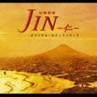 TBS系日曜劇場 JIN-仁- オリジナル・サウンドトラック 高見優（音楽）_画像1