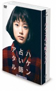 ハケン占い師アタル DVD-BOX 杉咲花