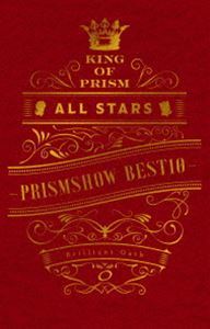 KING OF PRISM ALL STARS -プリズムショー☆ベストテン- プリズムの誓いBOX 寺島惇太