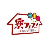 [Blu-Ray]寮フェス!～最後の七不思議～ 豪華版【Blu-ray】 関西ジャニーズJr.