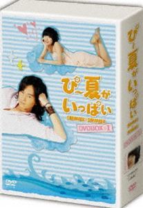 ぴー夏がいっぱい DVD-BOX I 初回限定版 ジョセフ・チェン_画像1