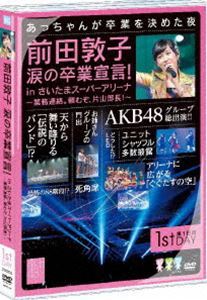 AKB48／前田敦子 涙の卒業宣言!in さいたまスーパーアリーナ ～業務連絡。頼むぞ、片山部長!～ 第1日目DVD AKB48_画像1