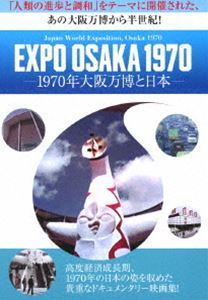 EXPO OSAKA 1970-1970年大阪万博と日本-_画像1