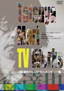 Tatsuya Mori TV Works～森達也テレビドキュメンタリー集～