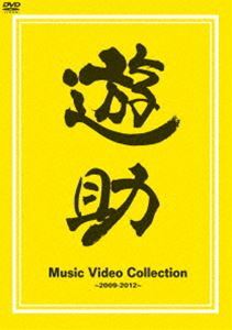 遊助／Music Video Collection～2009-2012～ 遊助_画像1
