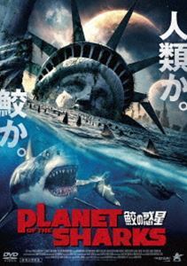 PLANET OF THE SHARKS 鮫の惑星 ブランドン・オーレ_画像1