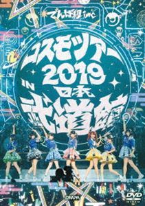 でんぱ組.inc／コスモツアー2019in日本武道館（通常盤） でんぱ組.inc_画像1