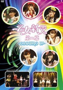 乙女新党 第二幕 ～GROWING UP～ 乙女新党_画像1