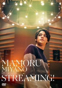 宮野真守／MAMORU MIYANO STUDIO LIVE～STREAMING!～ 宮野真守_画像1