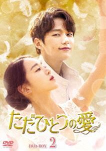 ただひとつの愛 DVD-BOX2 キム・ミョンス_画像1