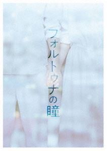 [Blu-Ray]フォルトゥナの瞳 Blu-ray 豪華版 神木隆之介_画像1