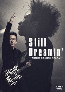 Still Dreamin’―布袋寅泰 情熱と栄光のギタリズム―（通常盤） 布袋寅泰_画像1